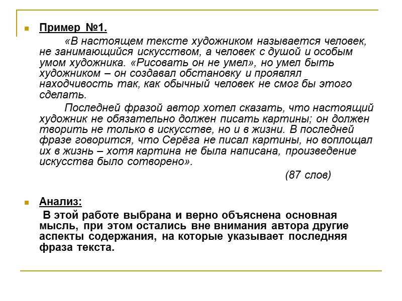 Пример №1.          «В настоящем тексте